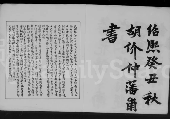 江西宜春奉新县胡氏家牒电子版PDF下载-中华家谱网