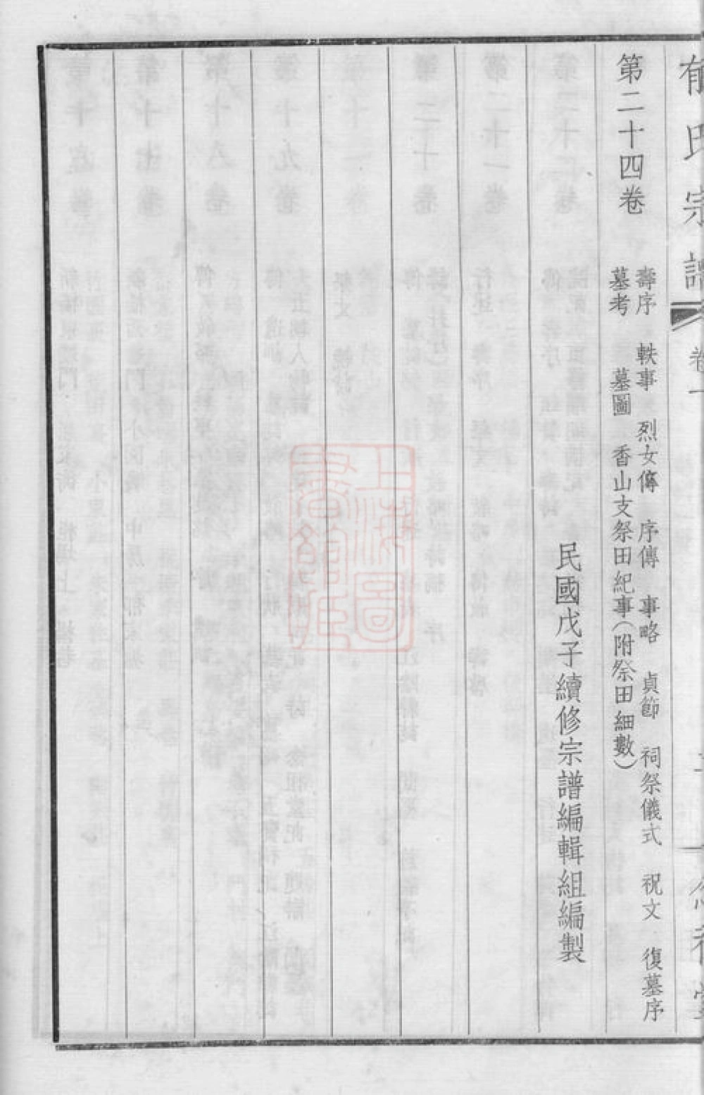 图片[8]-江苏江阴澄江郁氏宗谱（念祖堂）电子版PDF下载-中华家谱网