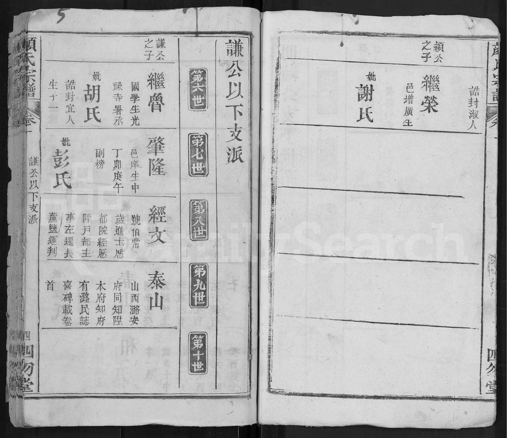 图片[8]-湖北麻城颜氏宗谱（四勿堂）电子版PDF下载-中华家谱网