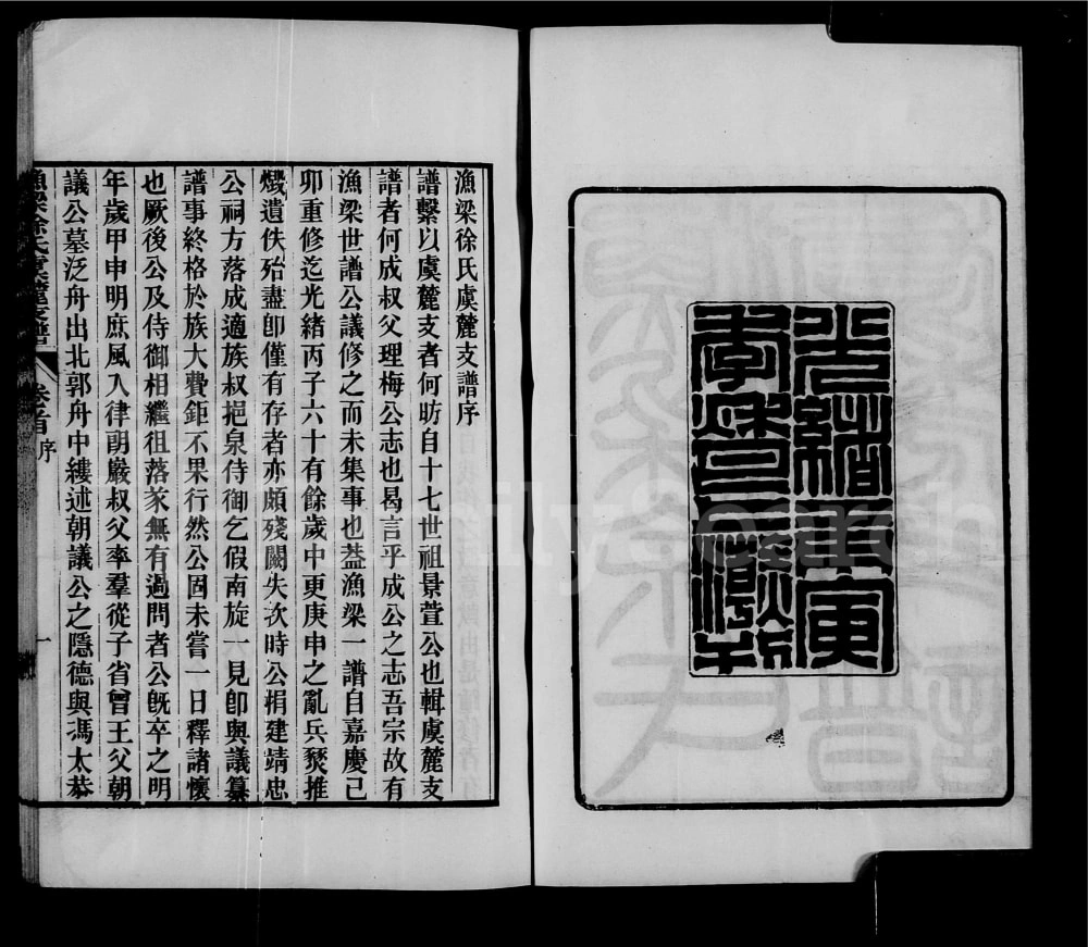 图片[2]-江苏常熟渔梁徐氏虞麓支谱电子版PDF下载-中华家谱网