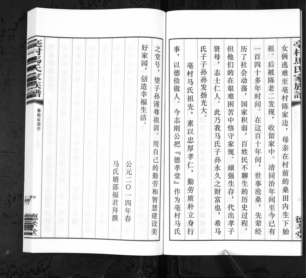 图片[7]-江苏宜兴亳村马氏家族谱（德孝堂）电子版PDF下载-中华家谱网