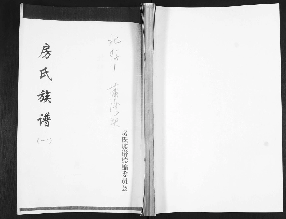 图片[1]-山东青岛即墨北阡房氏族谱电子版PDF下载-中华家谱网