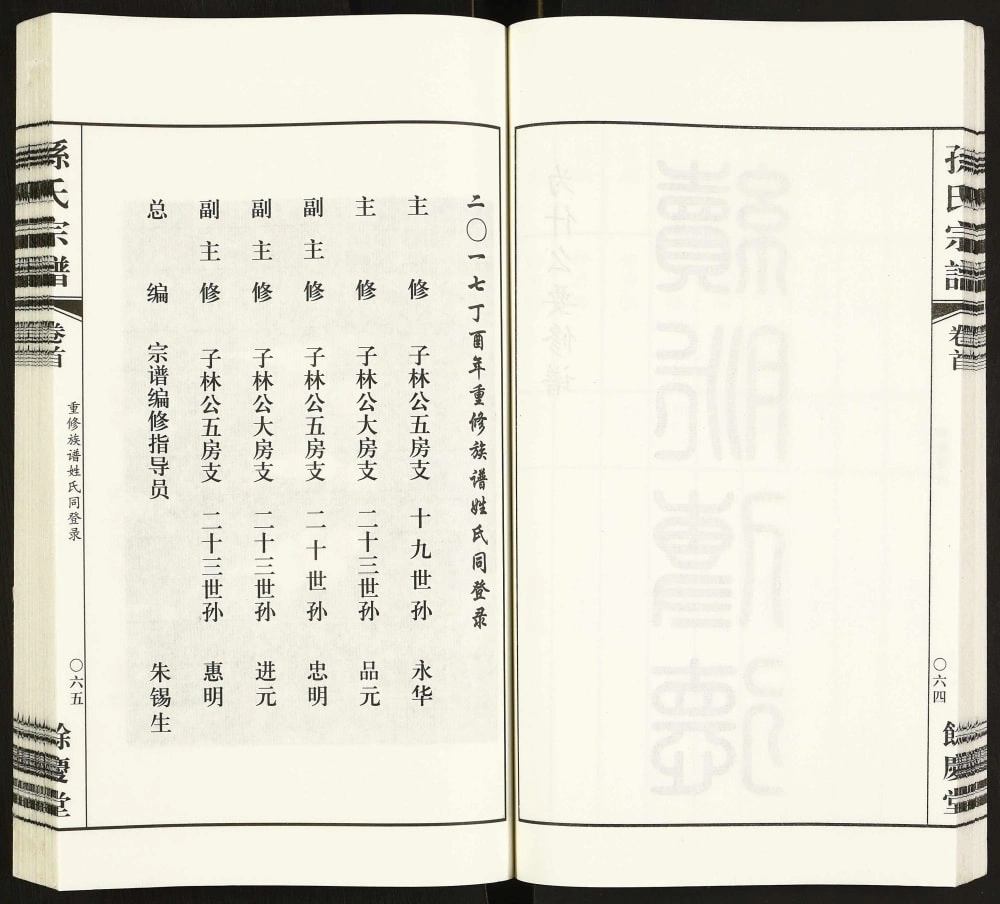 图片[3]-江苏江阴澄江孙氏宗谱（余庆堂）电子版PDF下载-中华家谱网