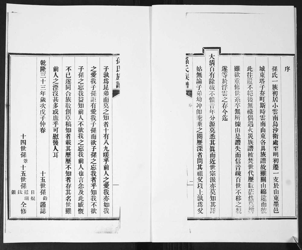 图片[3]-山东青岛即墨东塔子夼孙氏族谱（继述堂）电子版PDF下载-中华家谱网