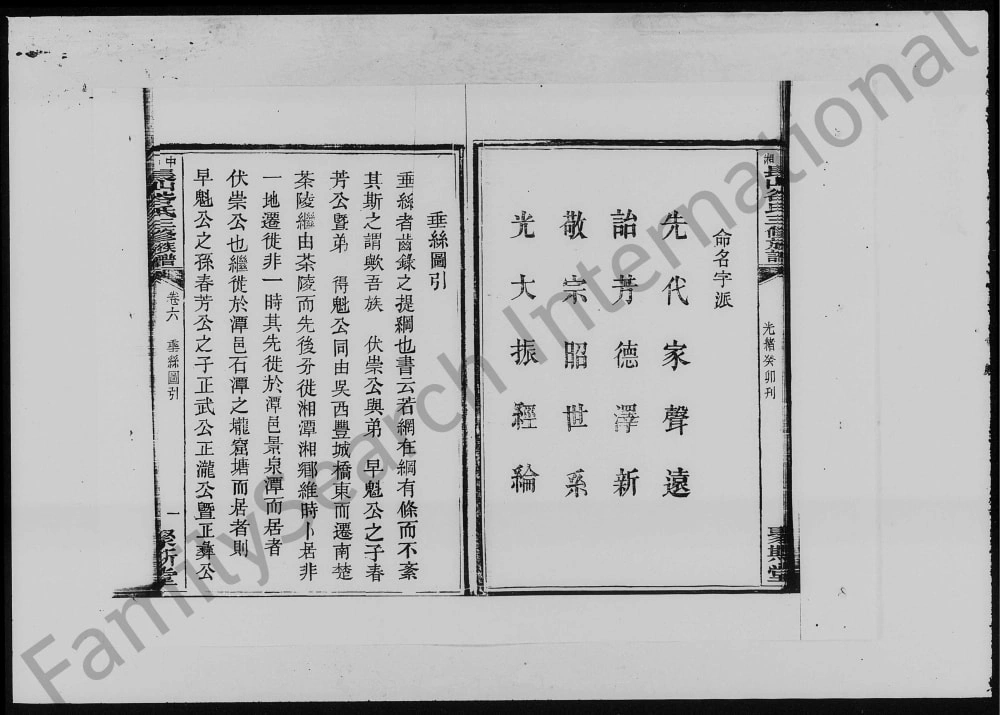 图片[4]-湖南湘潭中湘长山谷氏三修族谱（聚斯堂）电子版PDF下载-中华家谱网