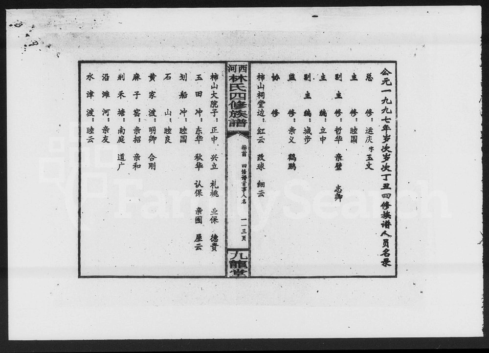 图片[2]-湖南邵阳西河林氏四修族谱（九龙堂）电子版PDF下载-中华家谱网