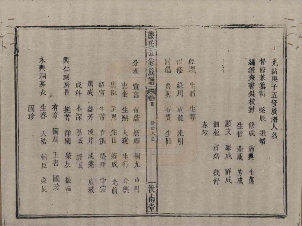 图片[3]-江西宜春万载蓝氏五修族谱（汝南堂）电子版PDF下载-中华家谱网