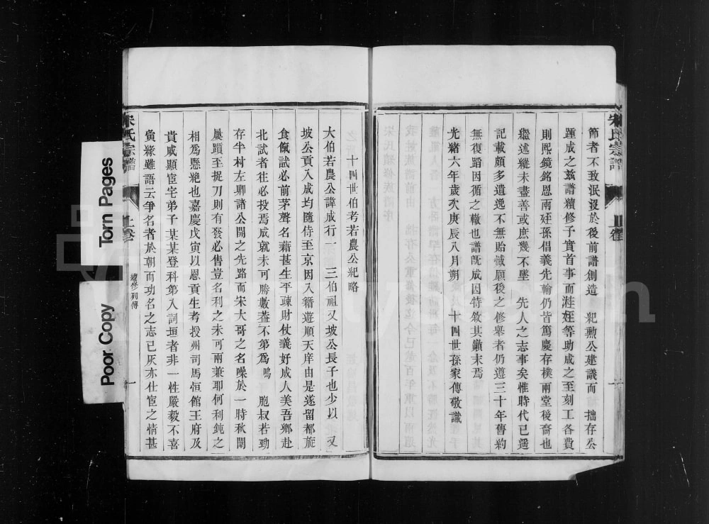 图片[2]-江苏镇江京江宋氏宗谱电子版PDF下载-中华家谱网