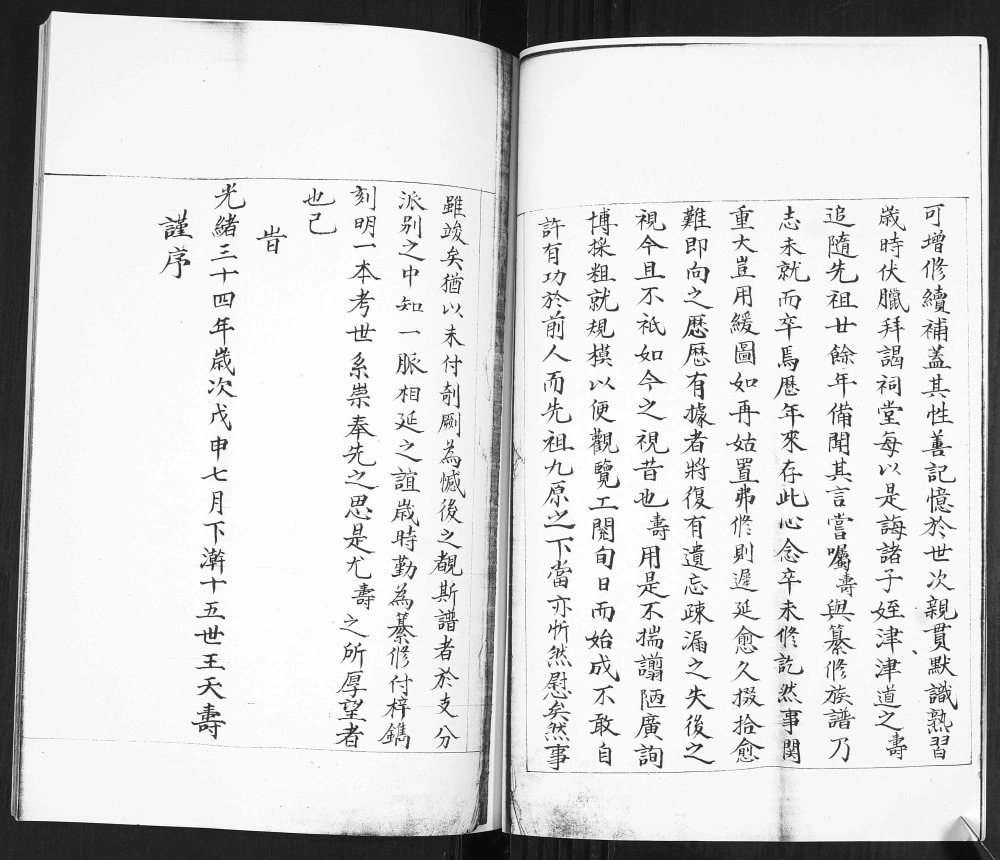 图片[3]-山东青岛即墨移风店东王氏族谱电子版PDF下载-中华家谱网
