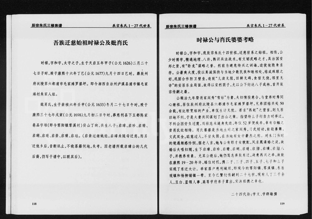 图片[6]-湖南张家界慈利县辰宗朱氏三修族谱电子版PDF下载-中华家谱网