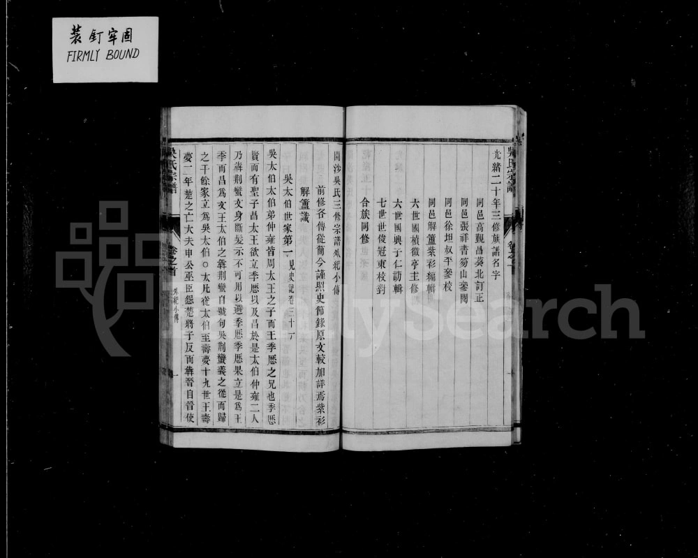 图片[2]-江苏镇江丹徒区开沙吴氏三修宗谱（怡德堂）电子版PDF下载-中华家谱网