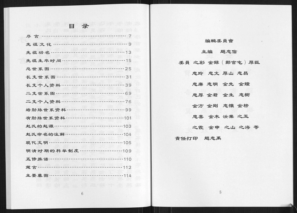 图片[3]-山东德州武城县赵氏家谱电子版PDF下载-中华家谱网
