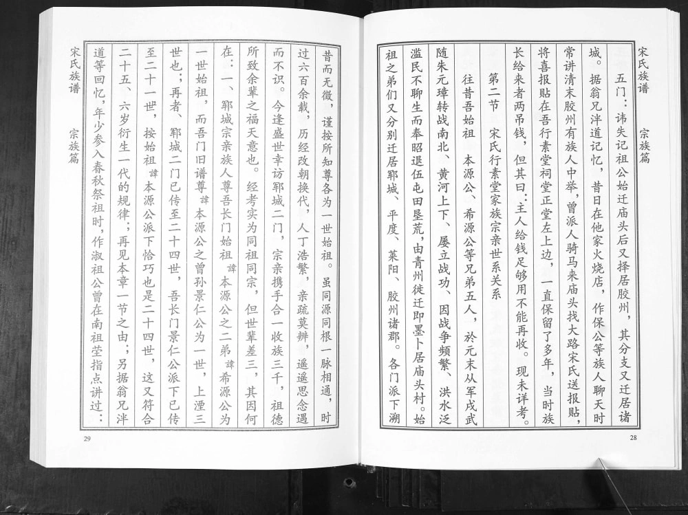 图片[5]-山东青岛即墨庙头长门宋氏族谱（行素堂）电子版PDF下载-中华家谱网