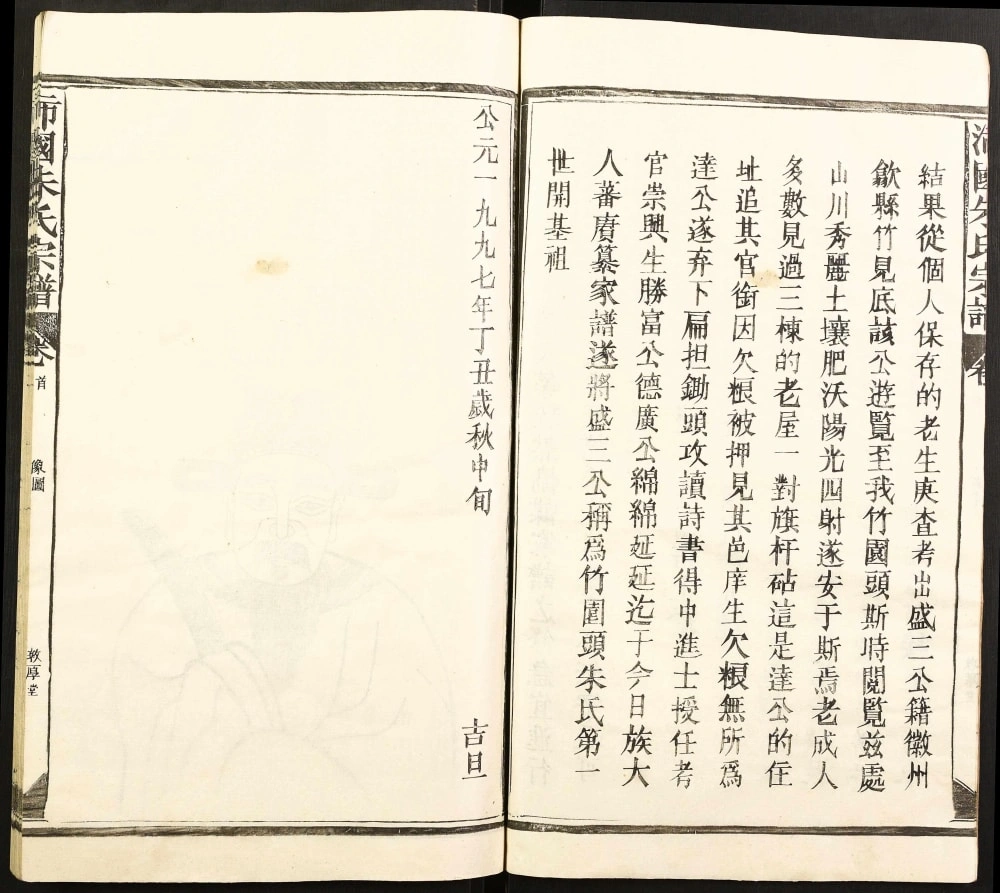 图片[4]-江西上饶竹园头朱氏宗谱（敦厚堂）电子版PDF下载-中华家谱网