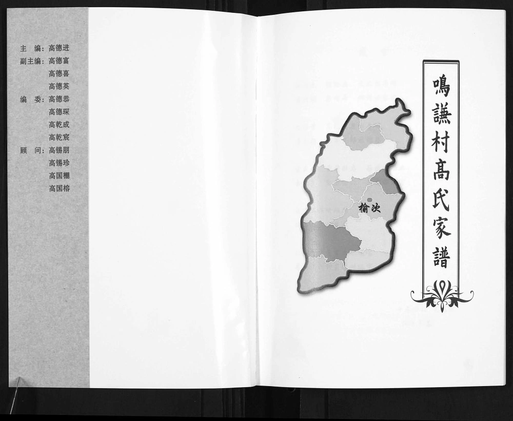 图片[2]-山西晋中榆次区鸣谦村高氏家谱电子版PDF下载-中华家谱网