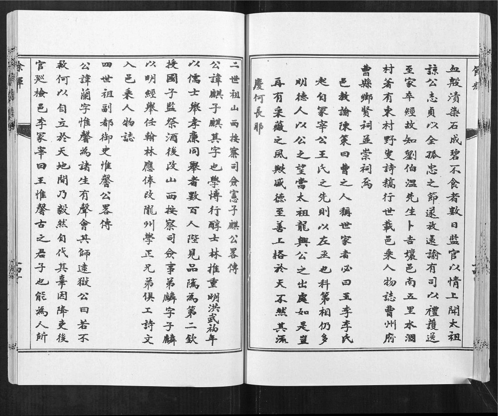 图片[3]-山东菏泽曹县王氏余辉志传（三槐堂）电子版PDF下载-中华家谱网