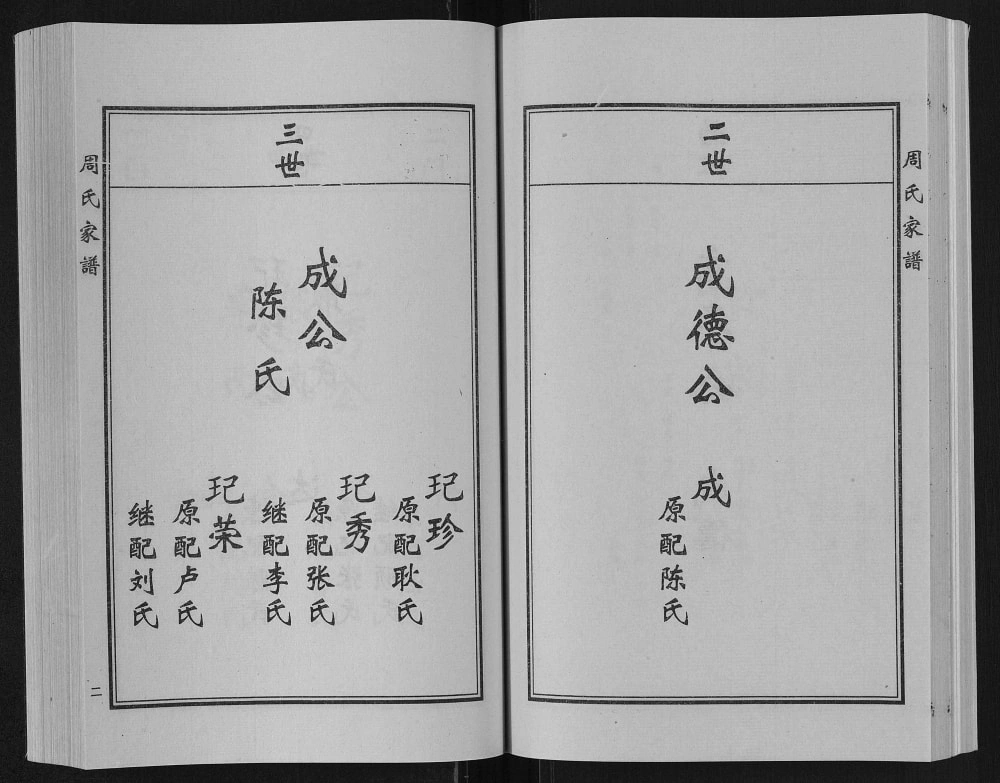 图片[5]-河北保定阜平县北果元乡光城村周氏家谱电子版PDF下载-中华家谱网