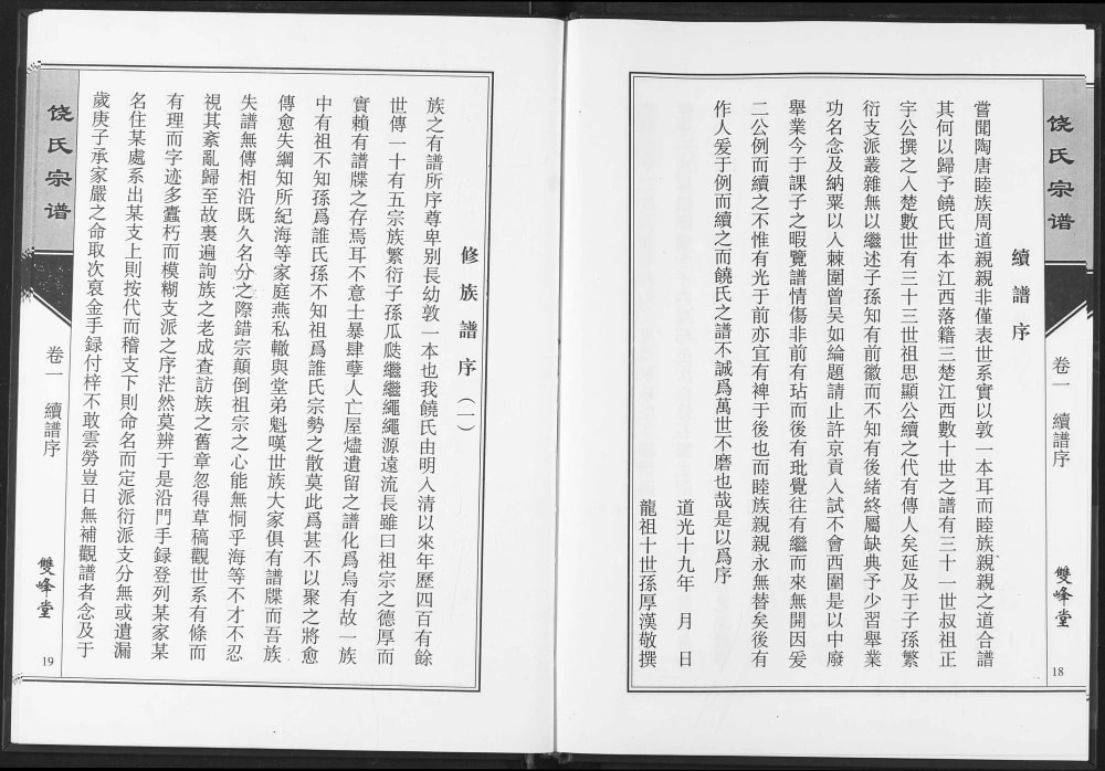 图片[2]-湖北应城饶氏宗谱（双峰堂）电子版PDF下载-中华家谱网
