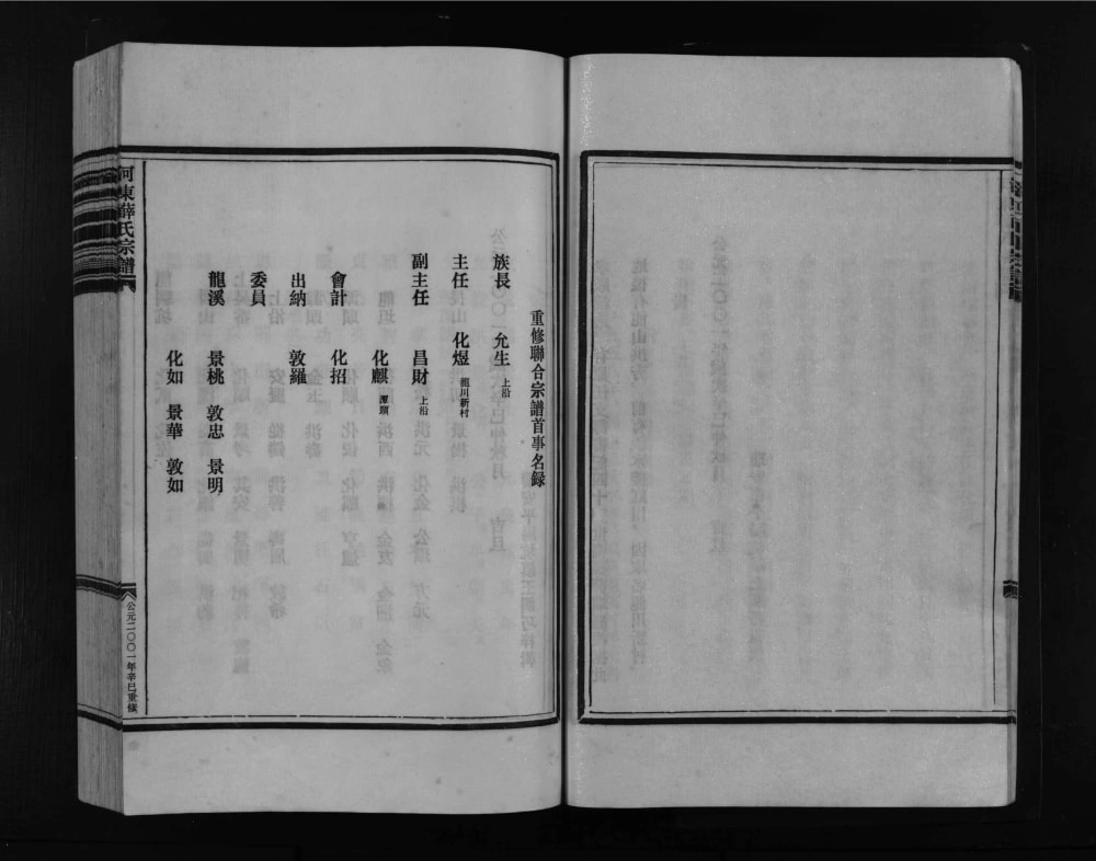 图片[3]-浙江乐清河东薛氏宗谱电子版PDF下载-中华家谱网
