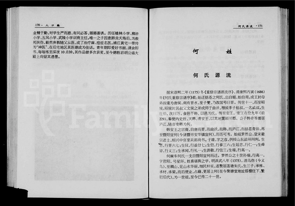 图片[4]-浙江义乌何麻车村志电子版PDF下载-中华家谱网