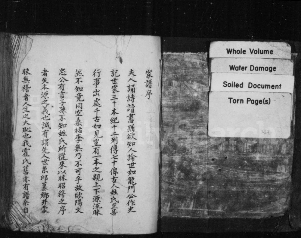 图片[2]-山西长治沁县霍氏南前里四甲合族宗谱（一心堂）电子版PDF下载-中华家谱网