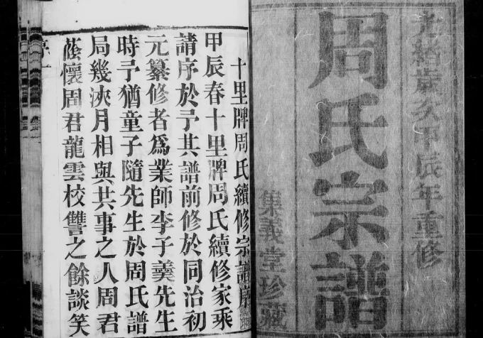 江苏常州十里牌周氏宗谱(集义堂)电子版PDF下载-中华家谱网