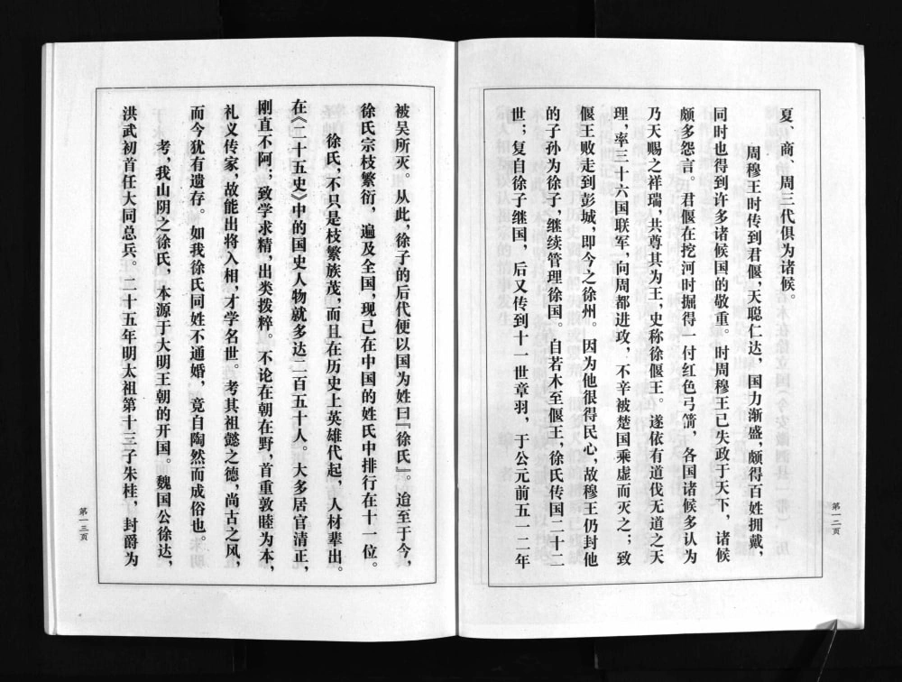图片[3]-山西朔州山阴小河村徐氏宗谱电子版PDF下载-中华家谱网