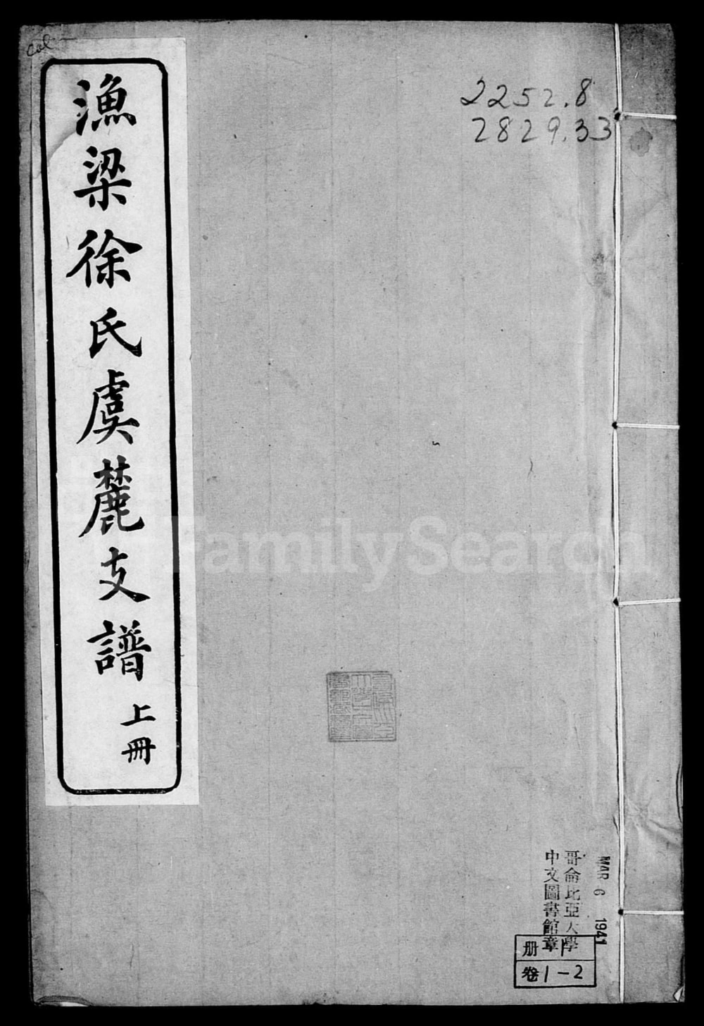 图片[1]-江苏常熟渔梁徐氏虞麓支谱电子版PDF下载-中华家谱网