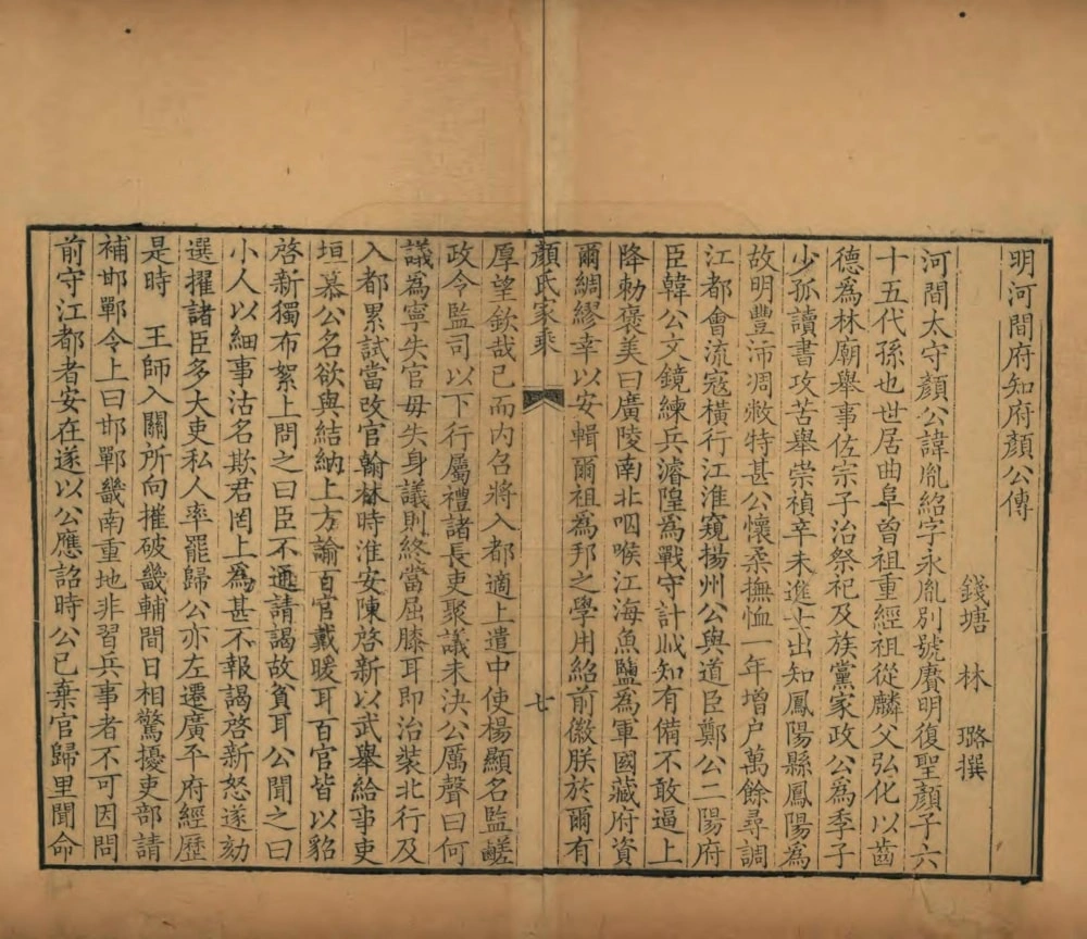 图片[8]-山东曲阜颜氏家乘电子版PDF下载-中华家谱网