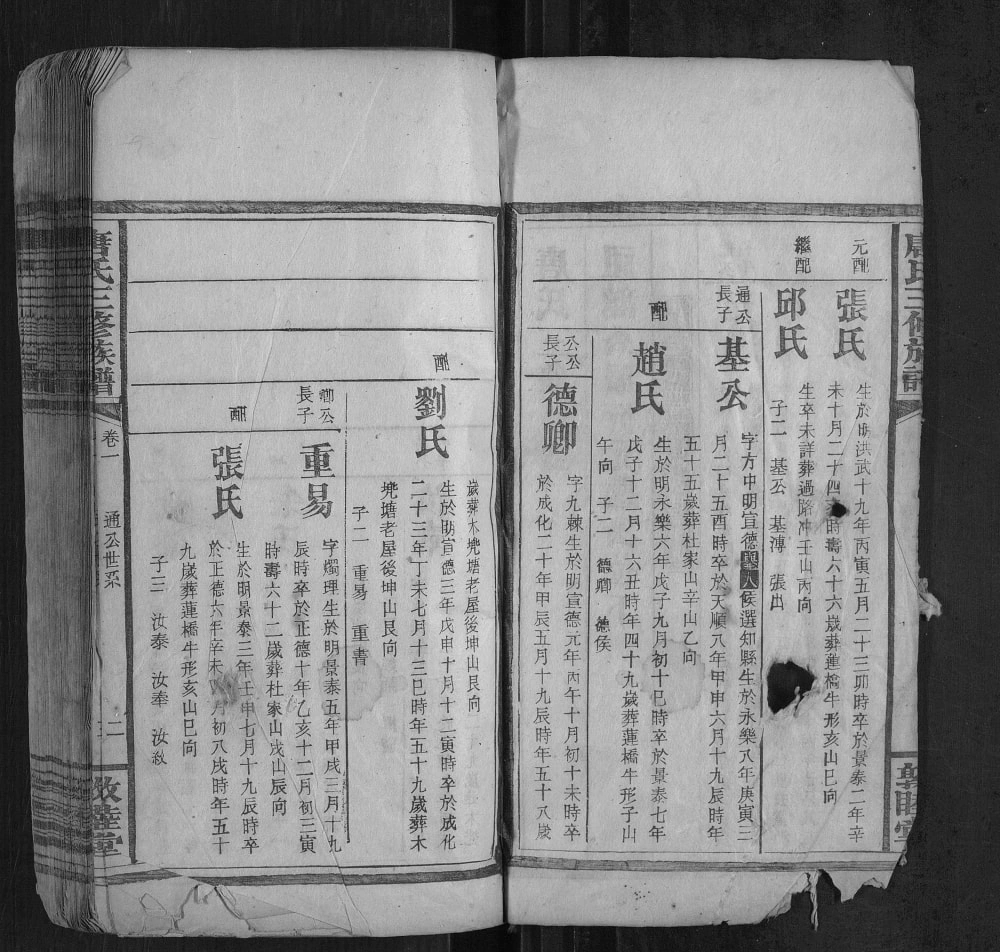 图片[6]-湖南邵东唐氏三修族谱（敦睦堂）电子版PDF下载-中华家谱网