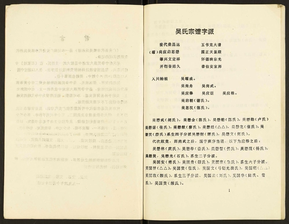 图片[3]-四川广安代市镇吴氏宗谱电子版PDF下载-中华家谱网