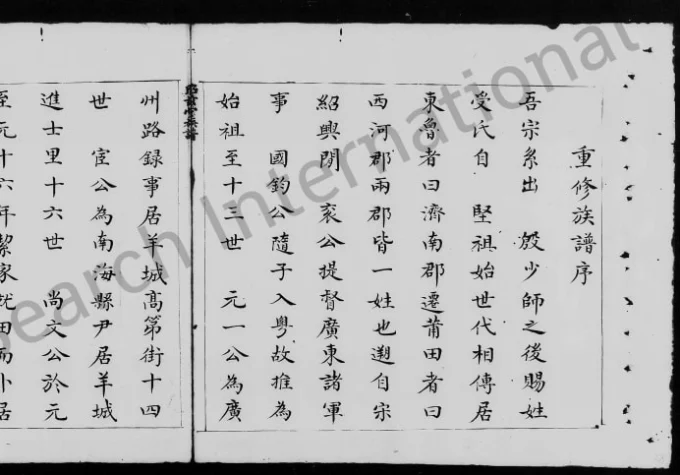 广东佛山南海区林氏族谱(昭兹堂)电子版PDF下载-中华家谱网