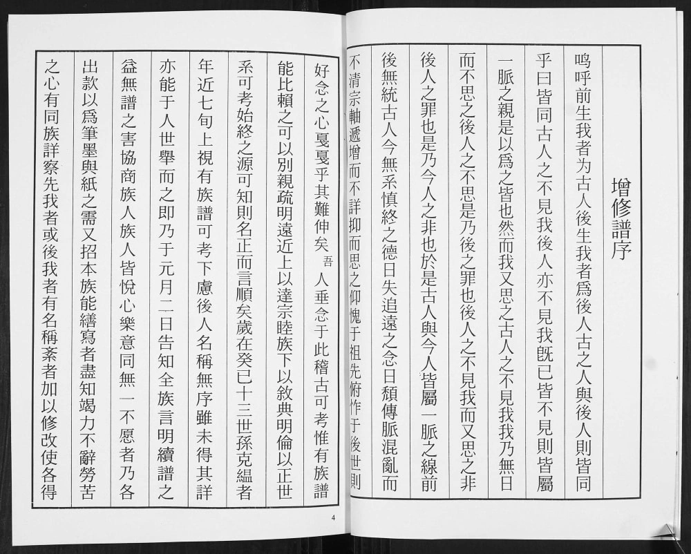 图片[3]-山东青岛即墨柘车河村马氏族谱续修志电子版PDF下载-中华家谱网