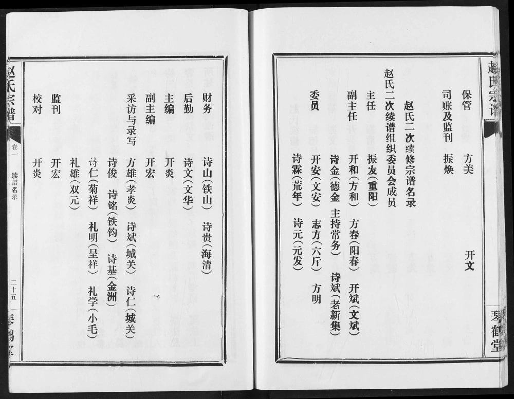 图片[5]-湖北汉川赵氏宗谱（琴鹤堂）电子版PDF下载-中华家谱网