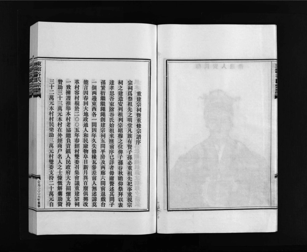 图片[2]-浙江乐清东馆谷氏宗谱电子版PDF下载-中华家谱网