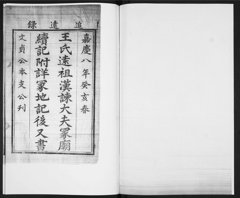 图片[7]-山东青岛即墨王氏家乘载荣录电子版PDF下载-中华家谱网