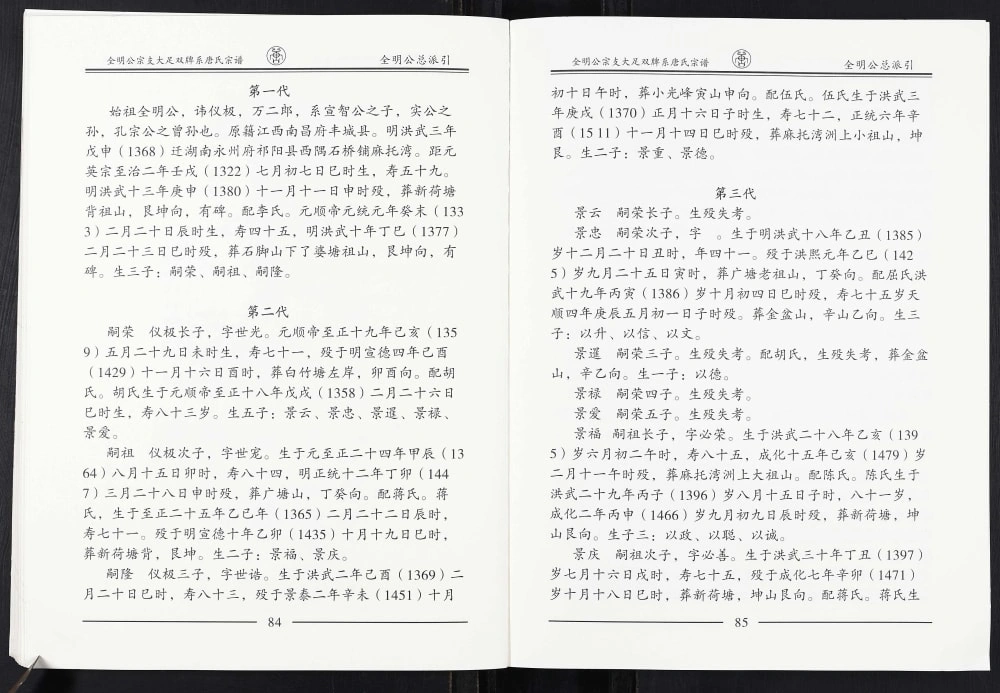图片[2]-重庆大足区唐氏宗谱全明公宗支大足双牌系电子版PDF下载-中华家谱网