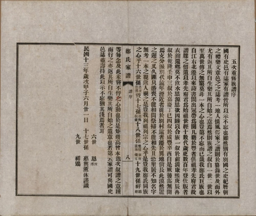 图片[2]-河北唐山丰润区郑氏家谱电子版PDF下载-中华家谱网