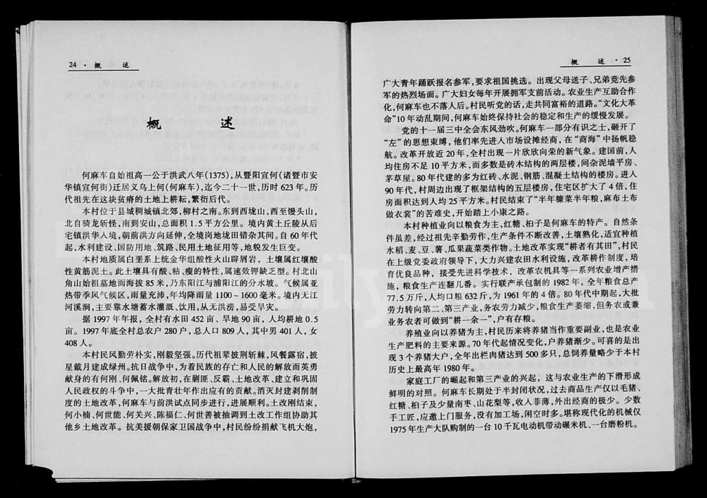 图片[3]-浙江义乌何麻车村志电子版PDF下载-中华家谱网