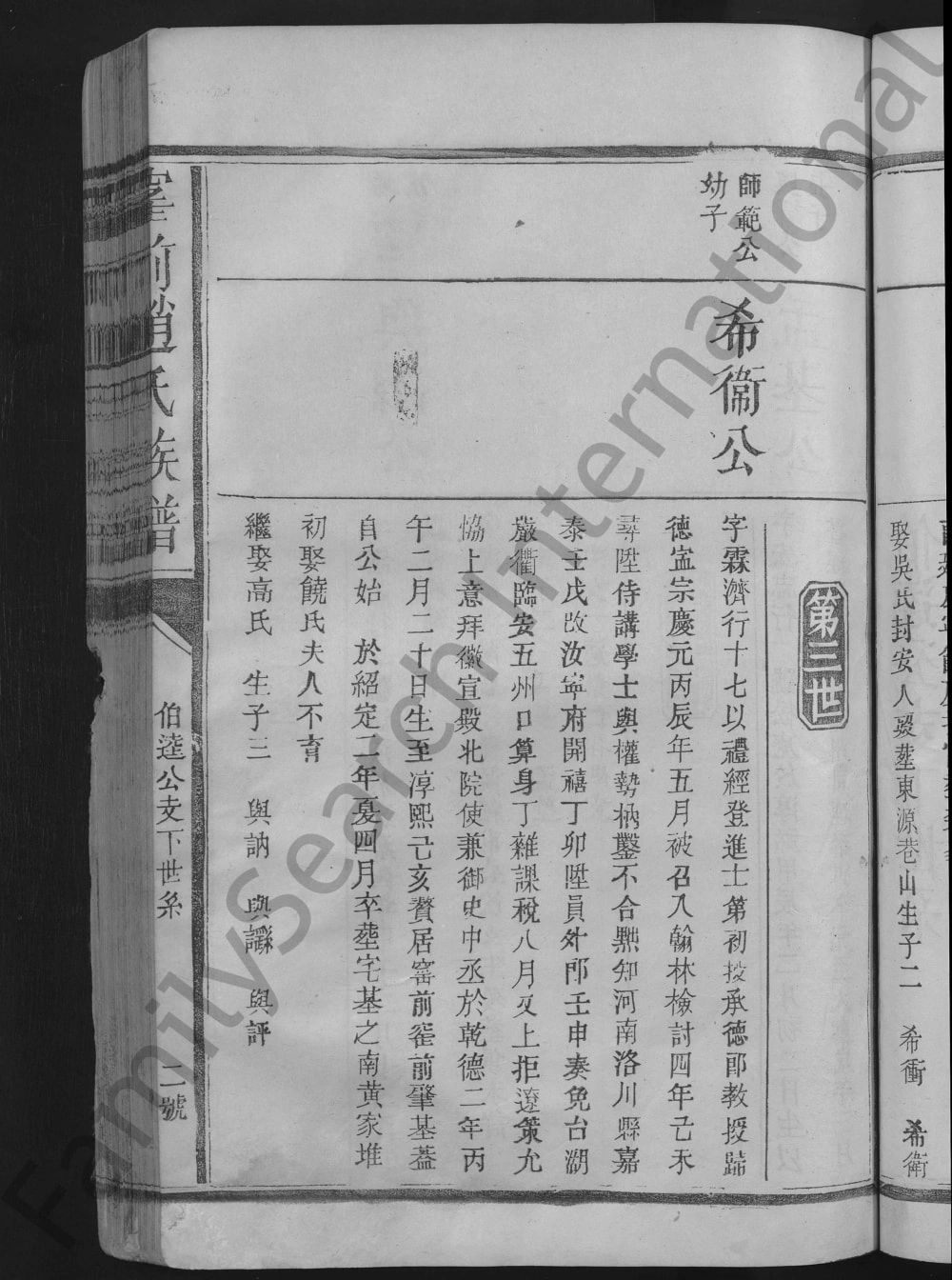 图片[7]-江西抚州临川县窑前赵氏族谱电子版PDF下载-中华家谱网