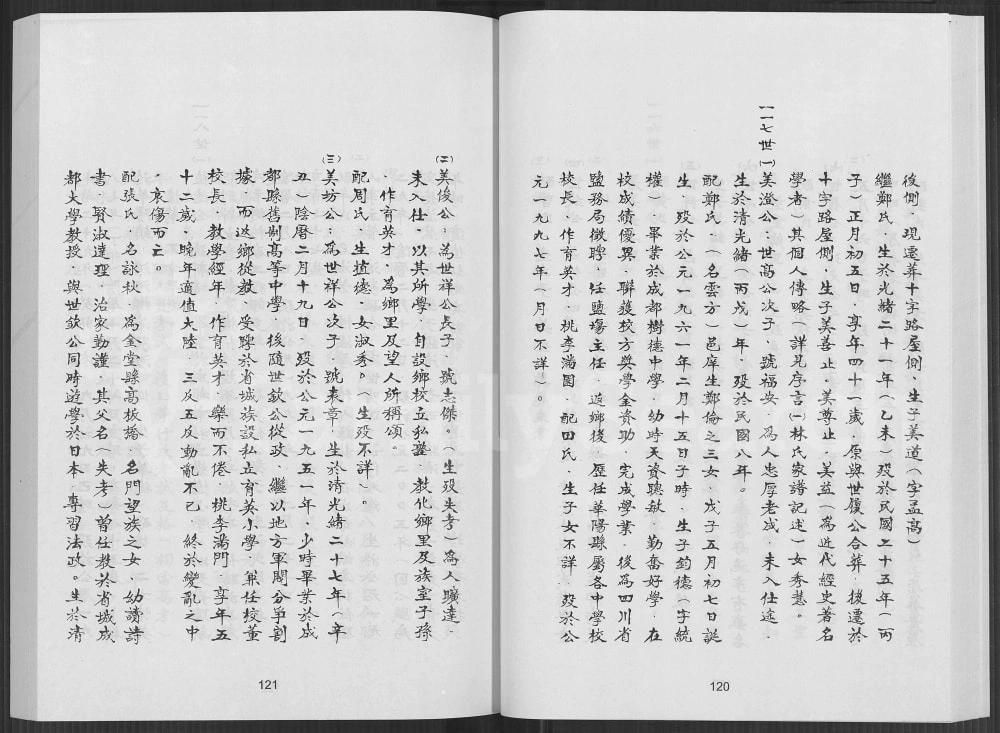 图片[8]-四川成都黉门支派林氏家谱电子版PDF下载-中华家谱网
