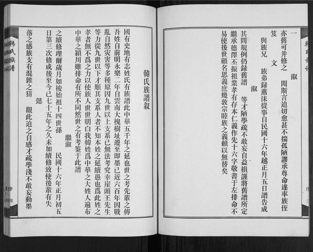 图片[2]-山东青岛城阳区红岛韩家庄韩氏族谱电子版PDF下载-中华家谱网