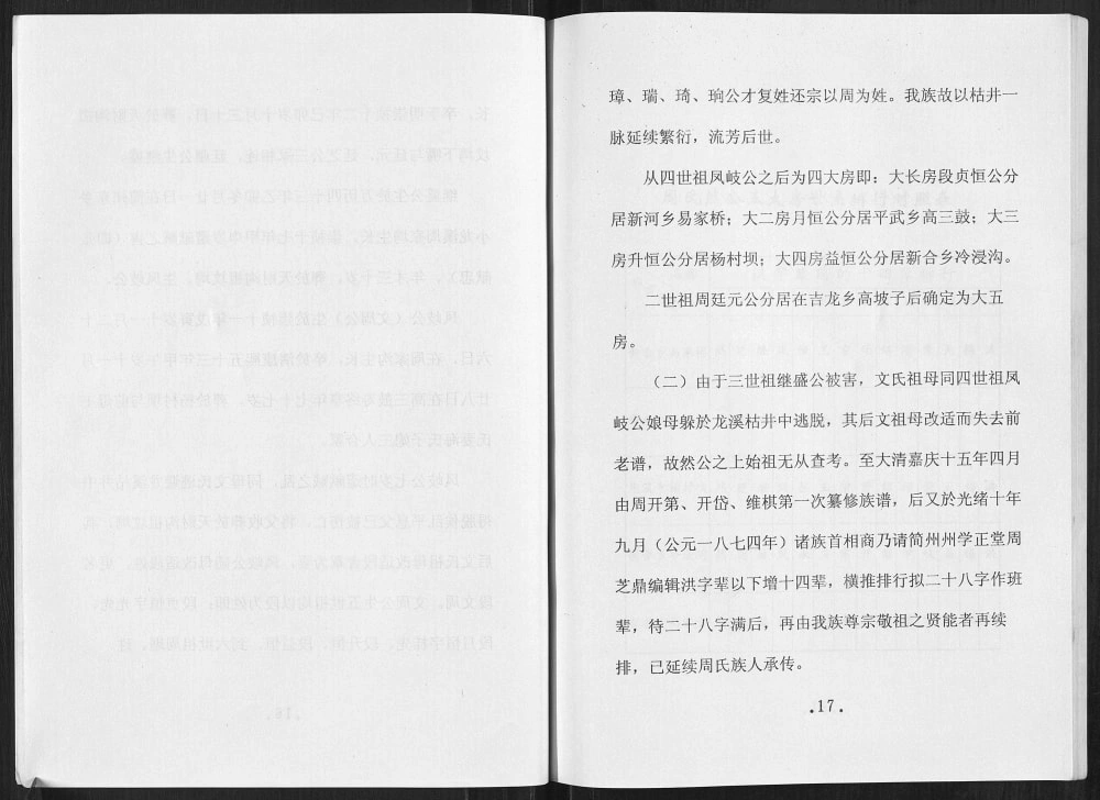 图片[6]-四川简阳周氏族谱电子版PDF下载-中华家谱网