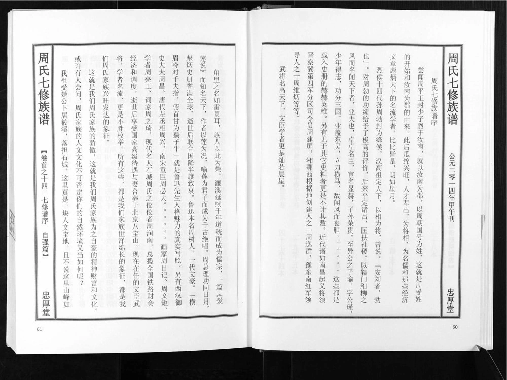 图片[4]-湖南娄底新化县周氏七修族谱（忠厚堂）电子版PDF下载-中华家谱网