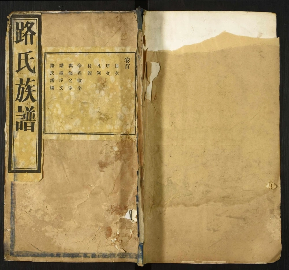 图片[1]-山东济南商河县颍川路氏世谱（润德堂）电子版PDF下载-中华家谱网