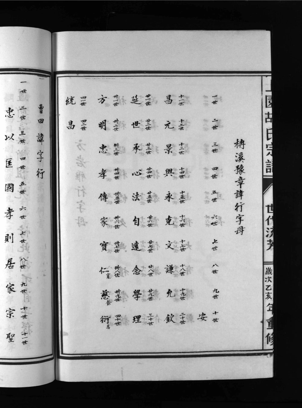 图片[3]-浙江乐清上园胡氏宗谱电子版PDF下载-中华家谱网
