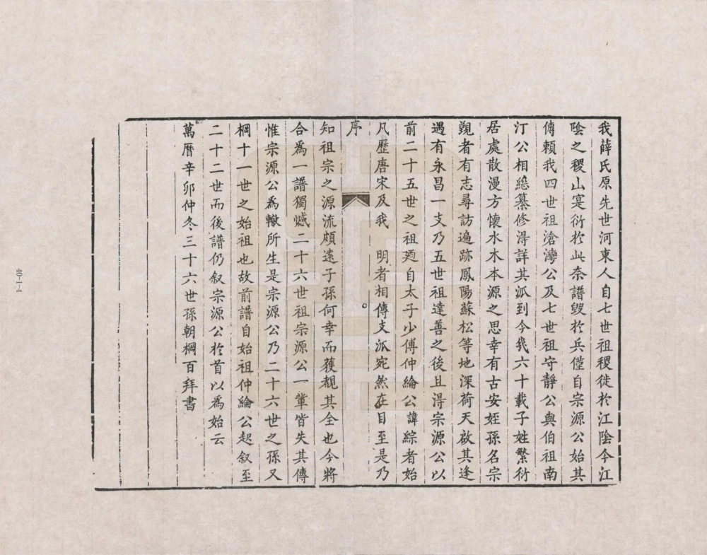 图片[2]-江苏江阴薛氏宗谱（三凤堂）电子版PDF下载-中华家谱网