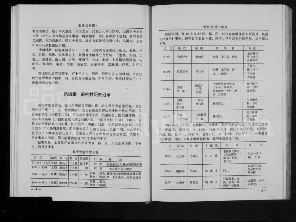 图片[3]-浙江永康前杭村志胡氏族谱电子版PDF下载-中华家谱网