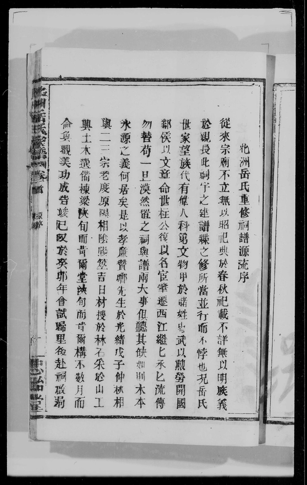 图片[2]-江西南昌北洲岳氏家谱（忠贻堂）电子版PDF下载-中华家谱网