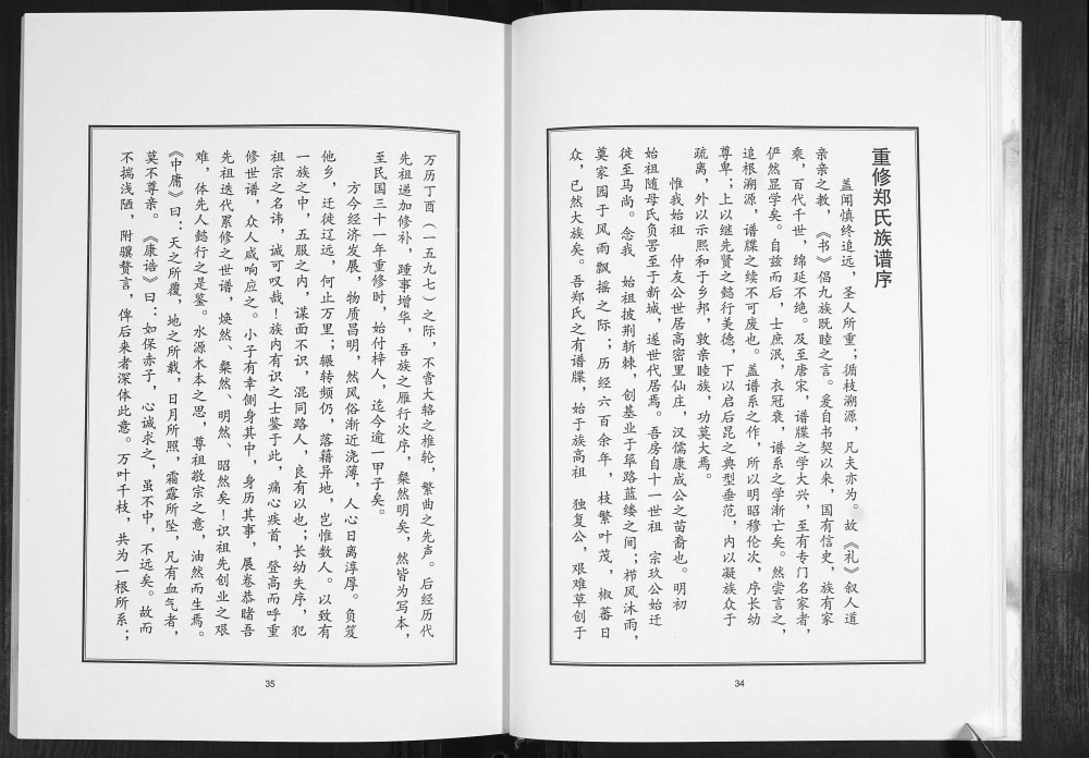图片[2]-山东淄博张店区郑氏世谱（荥阳堂）电子版PDF下载-中华家谱网